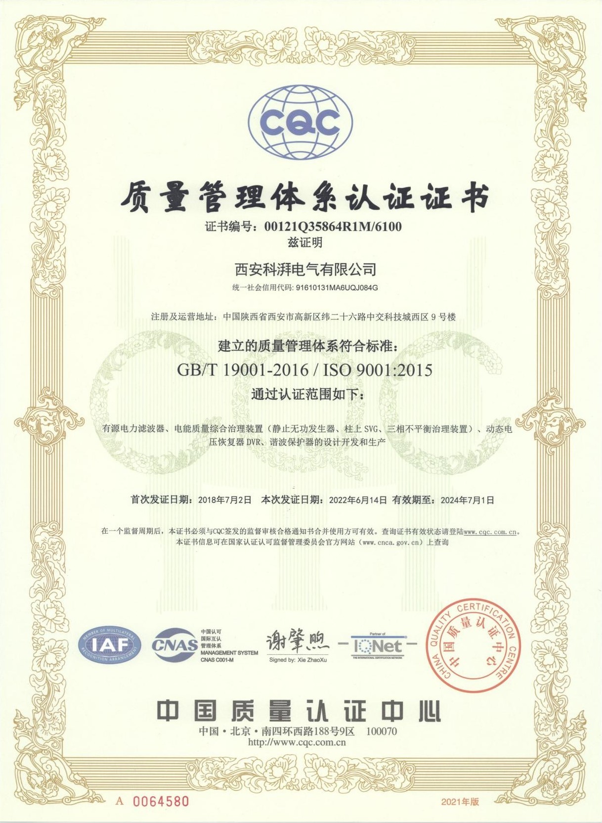 質(zhì)量管理體系認(rèn)證證書 --中文